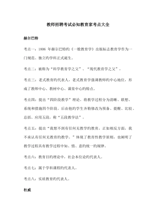 2025年教师招聘考试必知教育家考点大全