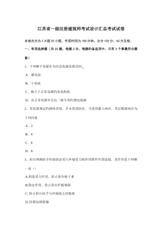 2025年江苏省一级注册建筑师考试设计汇总考试试卷