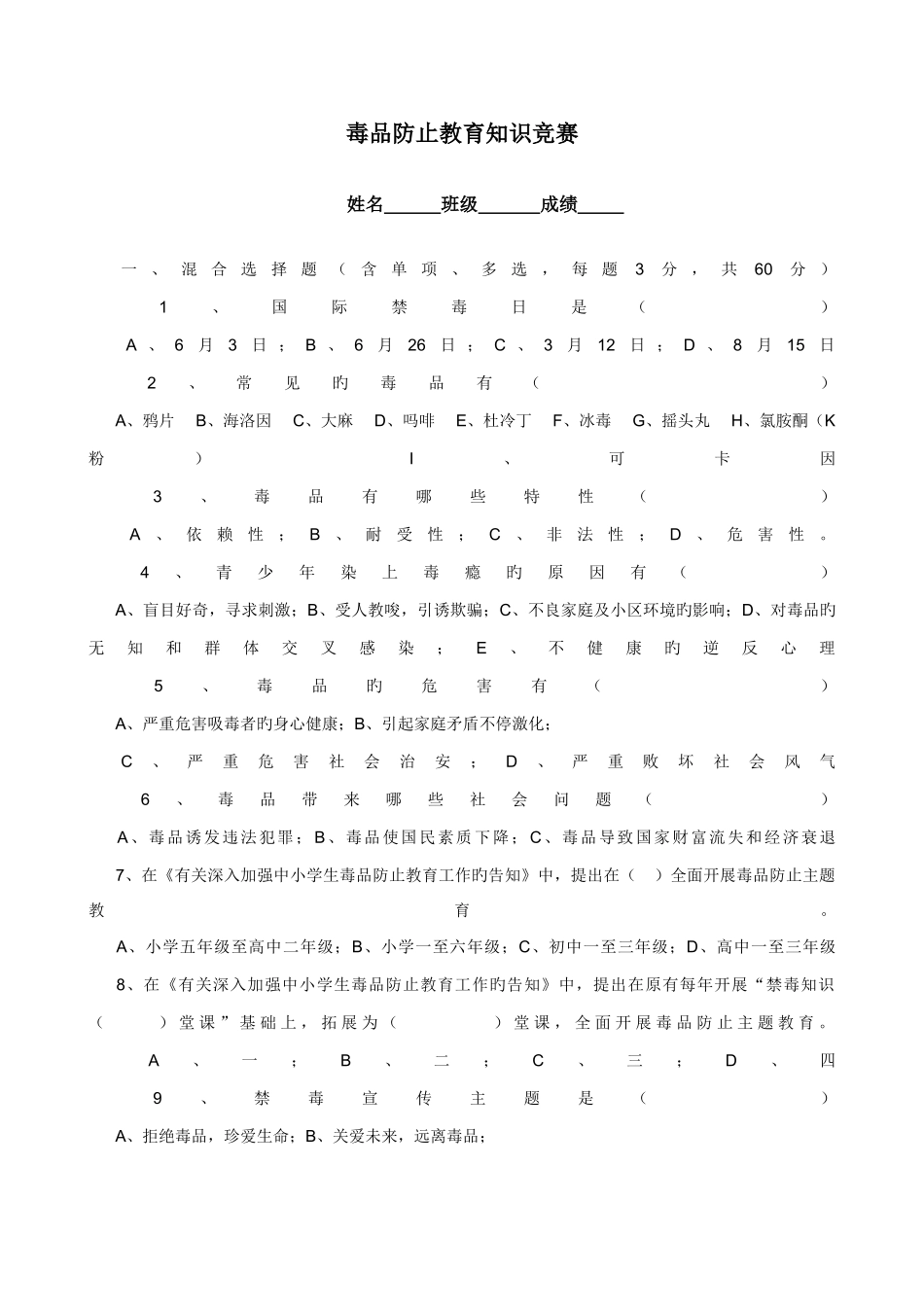 2025年毒品预防教育知识竞赛_第1页