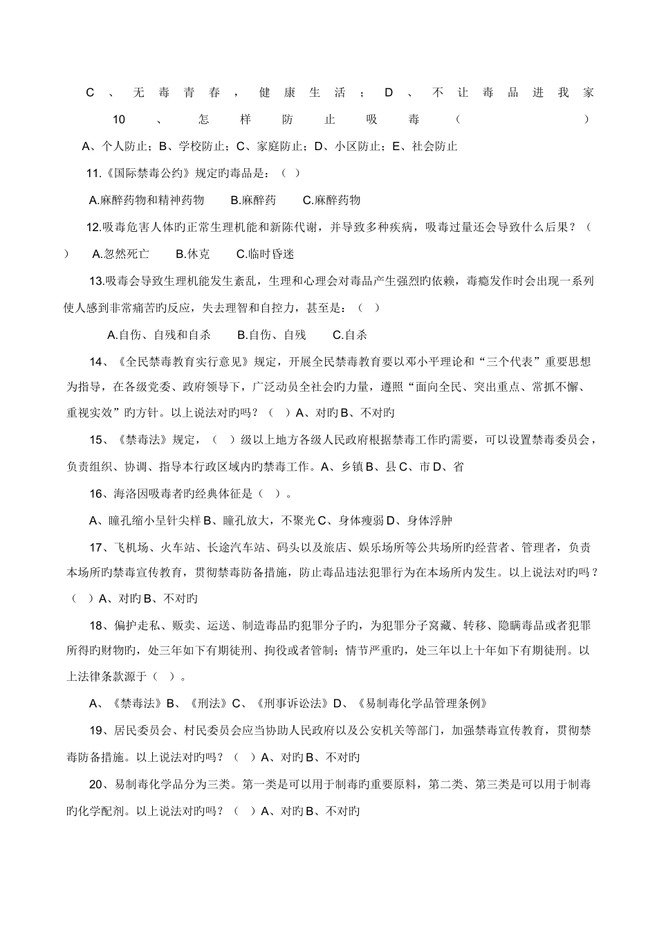 2025年毒品预防教育知识竞赛_第2页