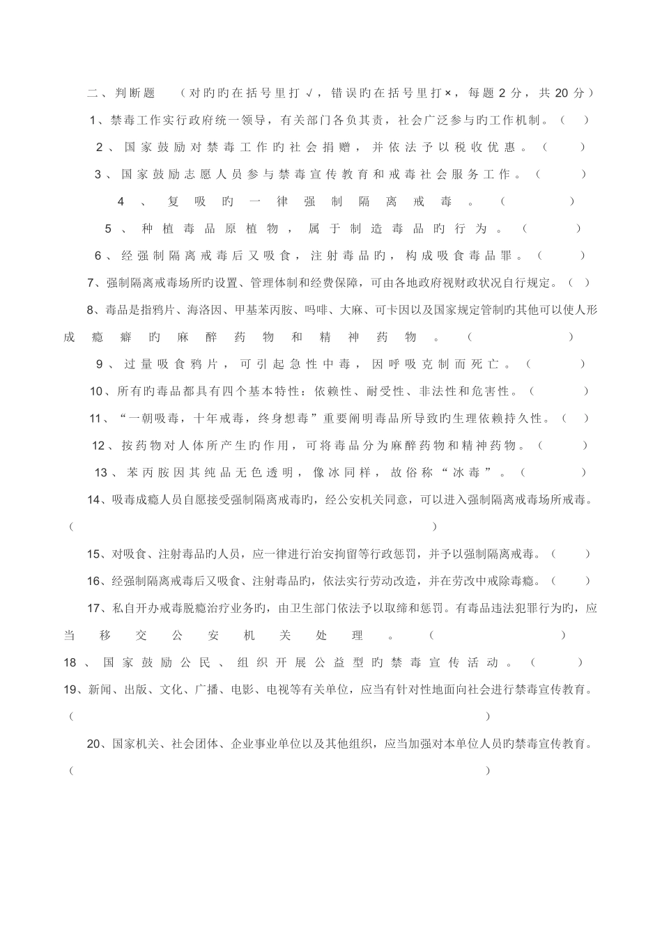 2025年毒品预防教育知识竞赛_第3页