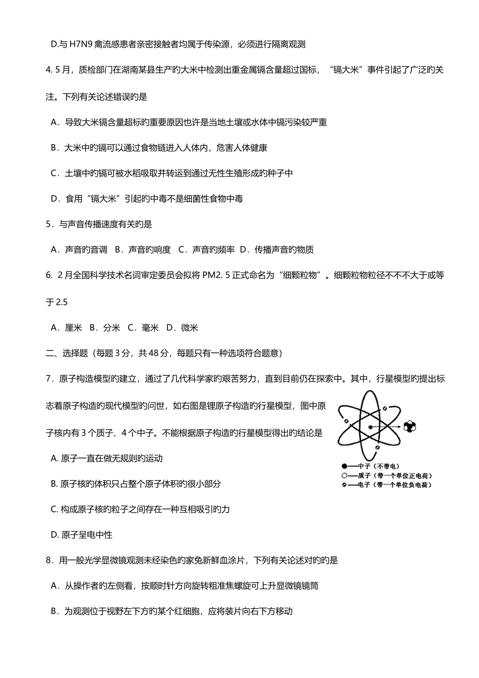 2025年杭州中考科学真题试题后附答案_第2页