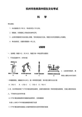 2025年杭州中考科学真题试题后附答案