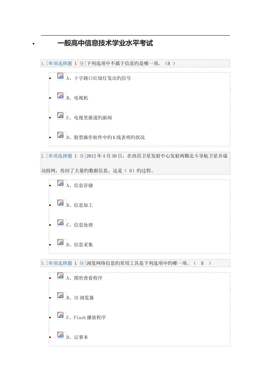 2025年普通高中信息技术学业水平考试_第1页