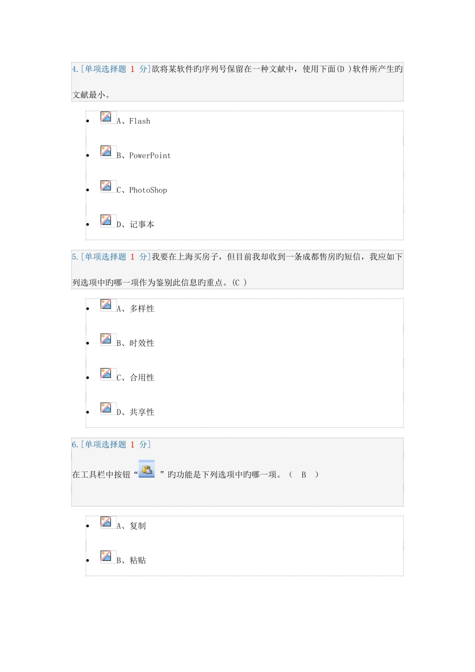 2025年普通高中信息技术学业水平考试_第2页