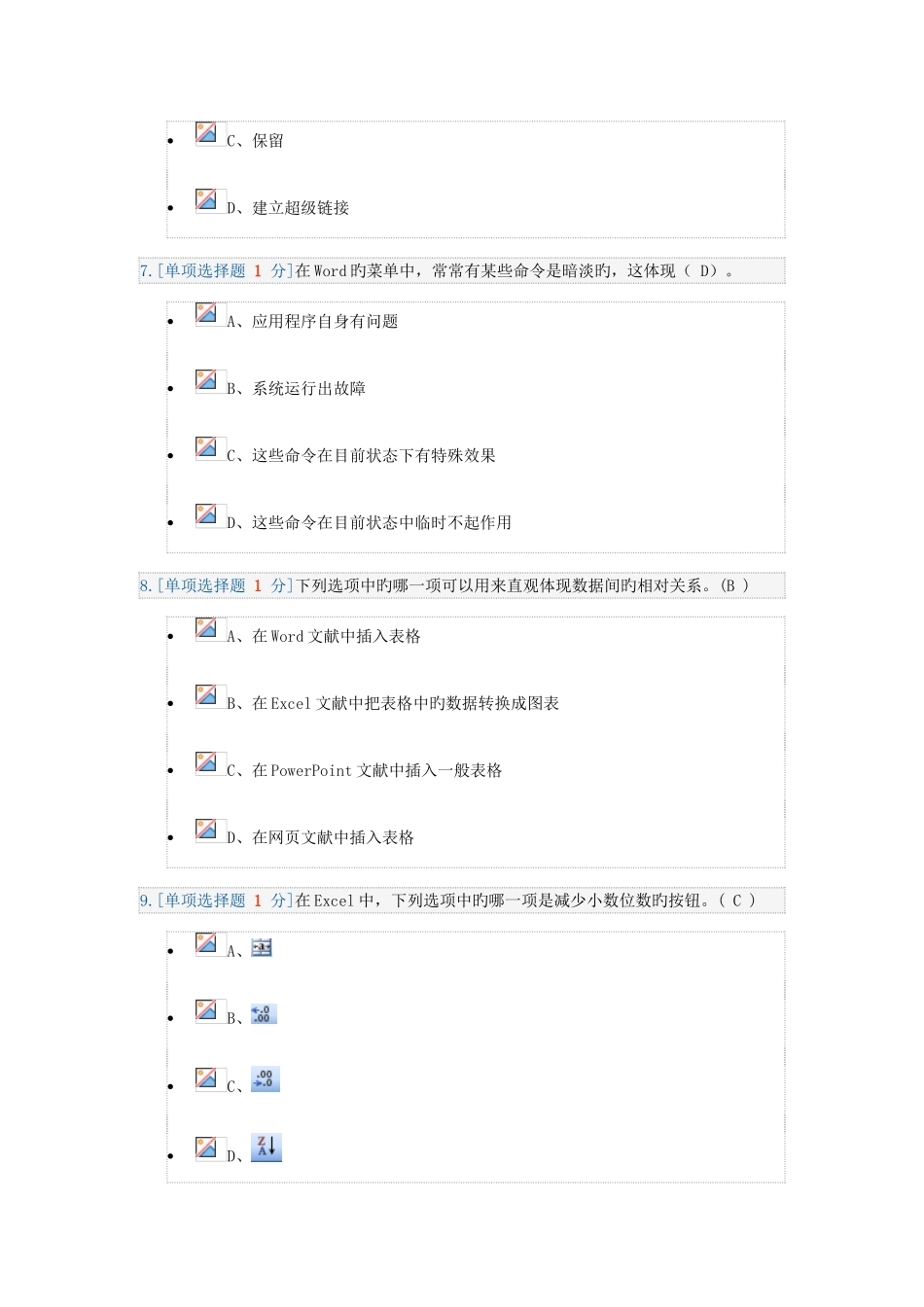 2025年普通高中信息技术学业水平考试_第3页