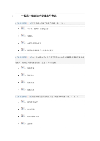 2025年普通高中信息技术学业水平考试