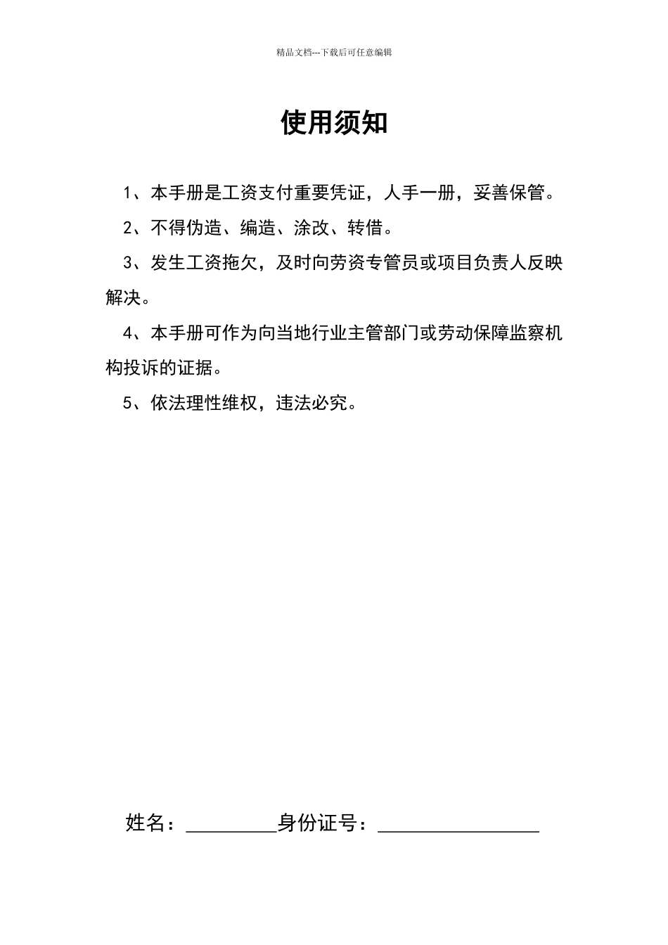 农民工劳动计酬手册_第2页