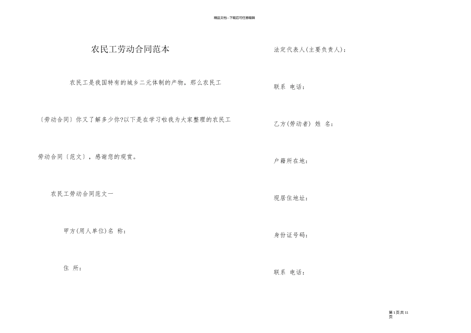 农民工劳动合同范本_第1页