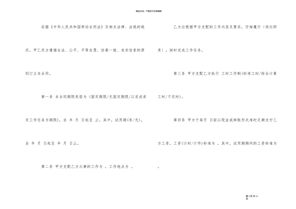 农民工劳动合同范本_第2页