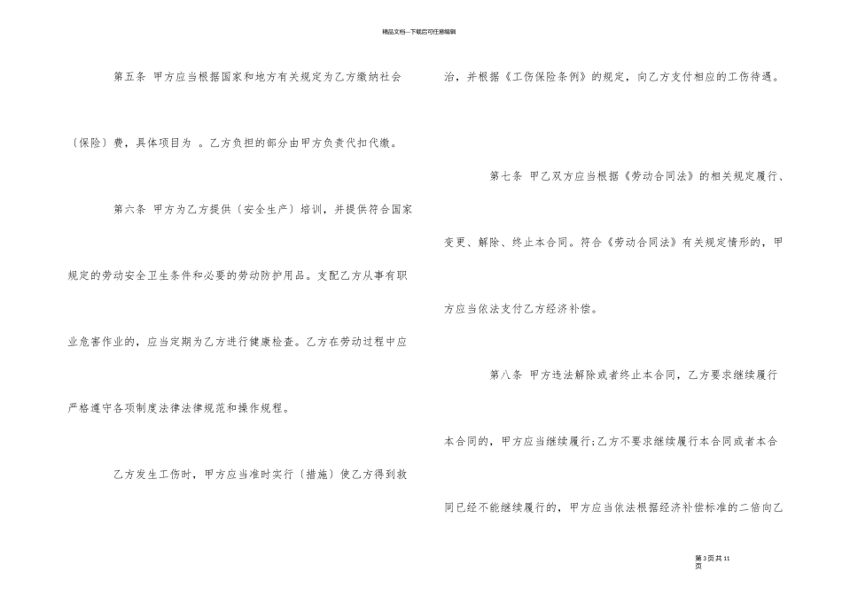 农民工劳动合同范本_第3页