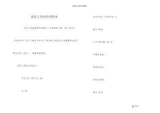 农民工劳动合同范本