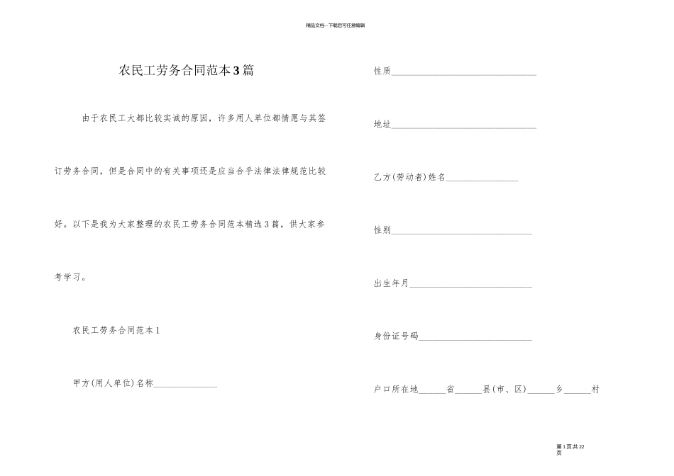 农民工劳务合同范本3篇_第1页