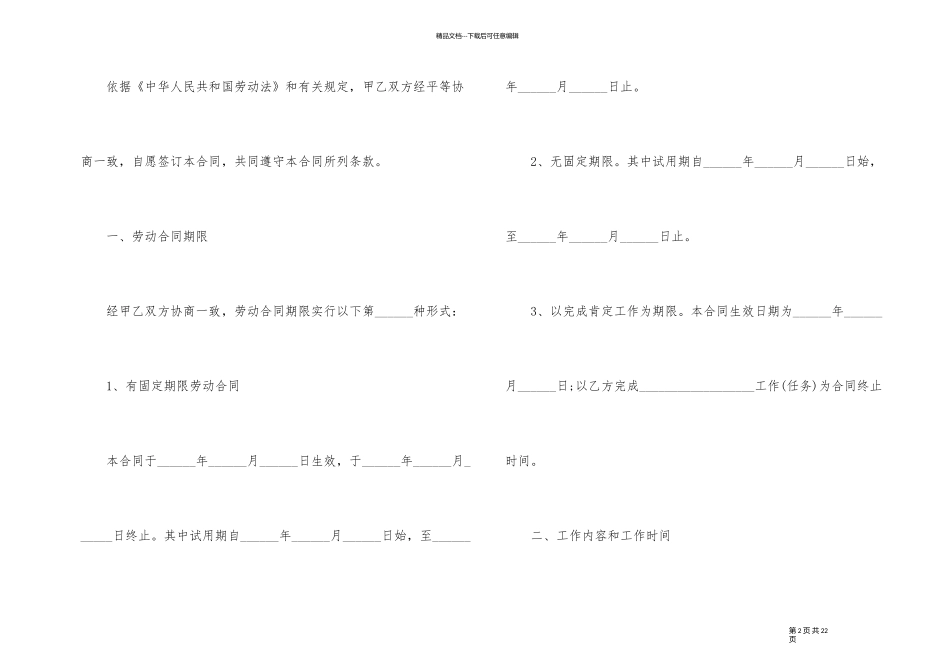 农民工劳务合同范本3篇_第2页
