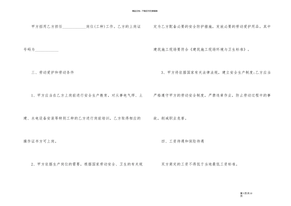 农民工劳务合同范本3篇_第3页