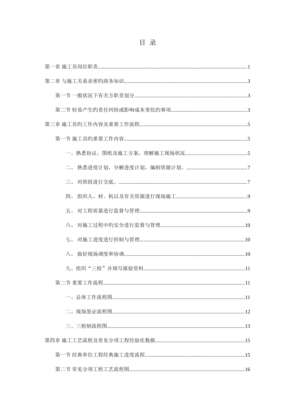 2025年施工员岗位培训资料并茂_第1页
