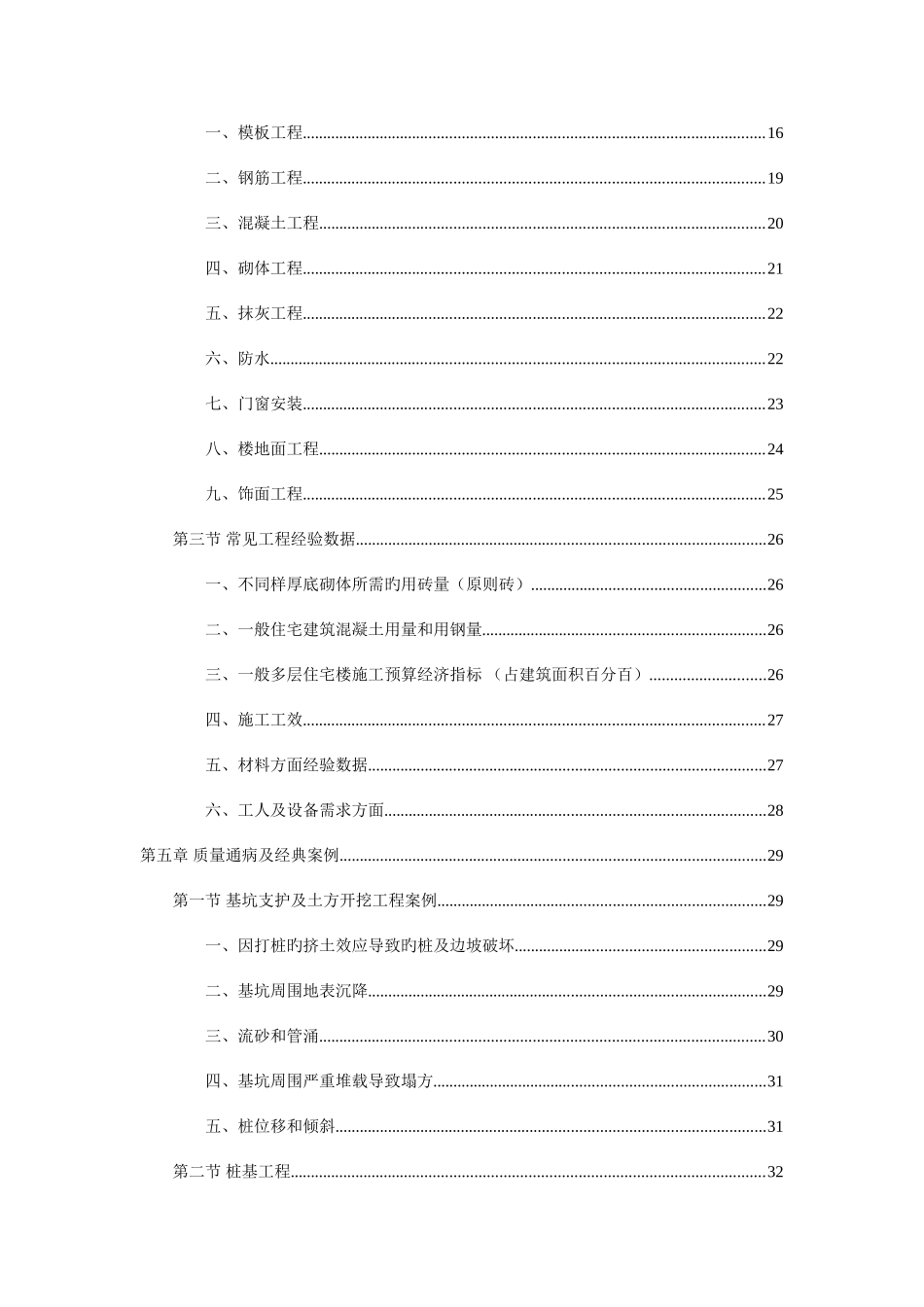 2025年施工员岗位培训资料并茂_第2页