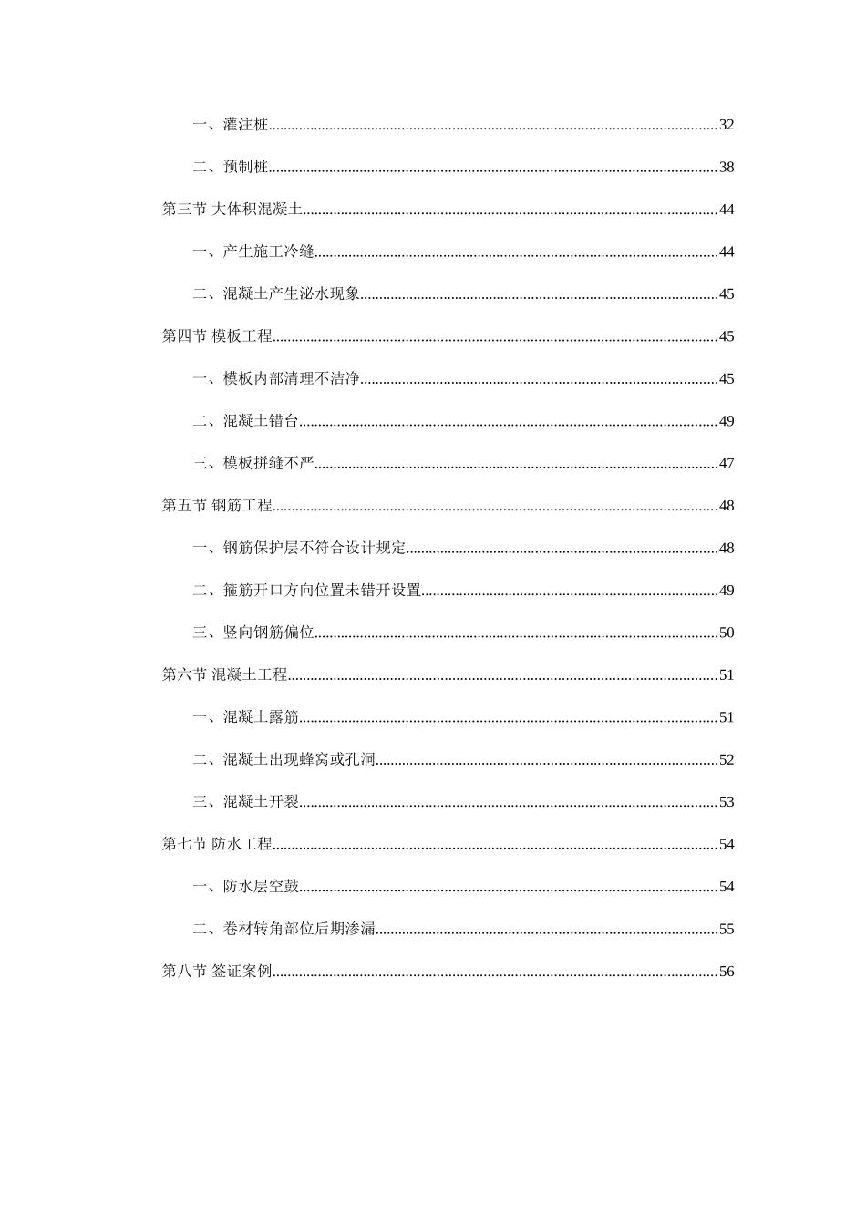 2025年施工员岗位培训资料并茂_第3页