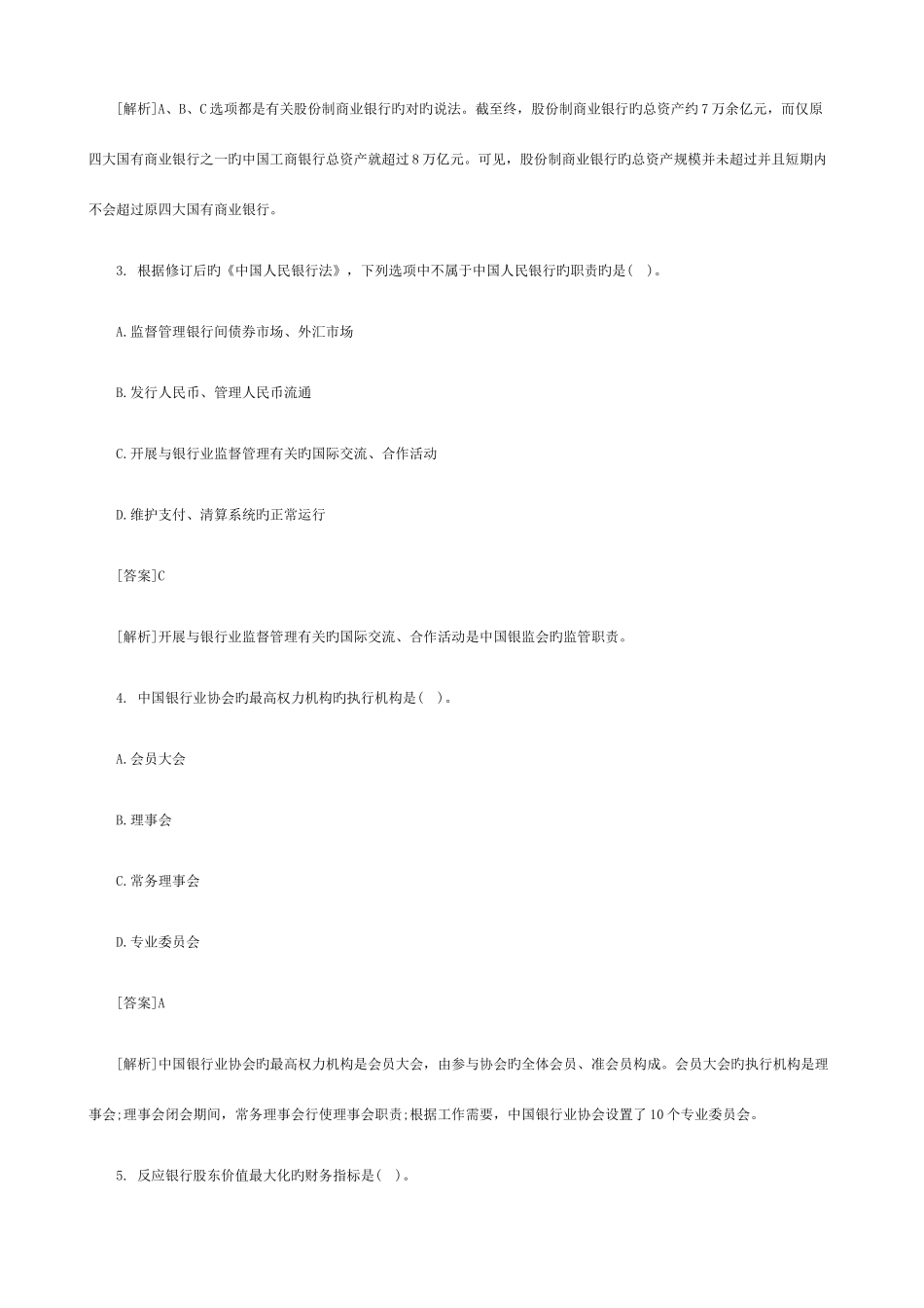 2025年易考网银行从业资格公共基础知识考试真题及答案_第2页