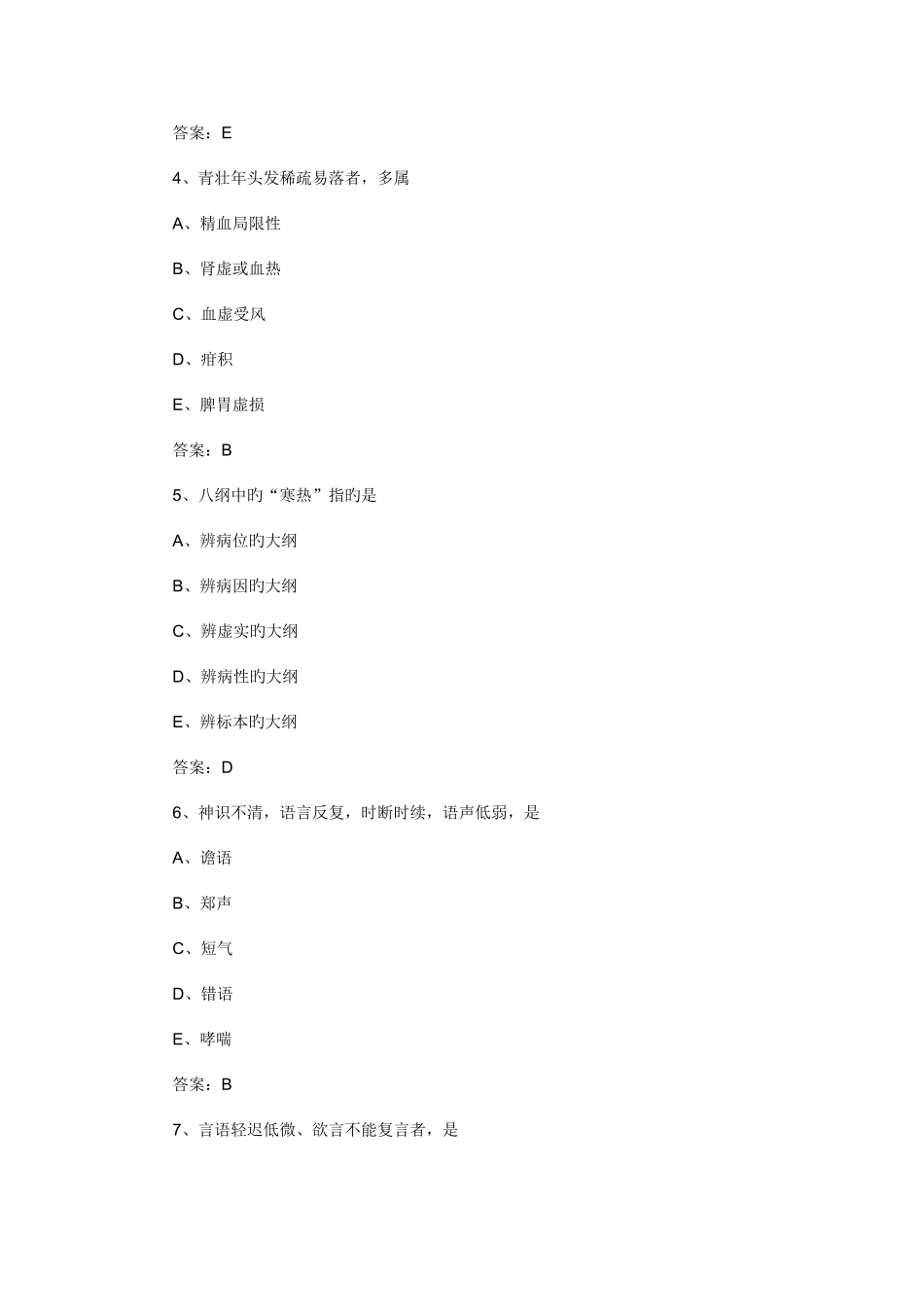 2025年中医助理医师考试冲刺预测试题及答案解析_第2页