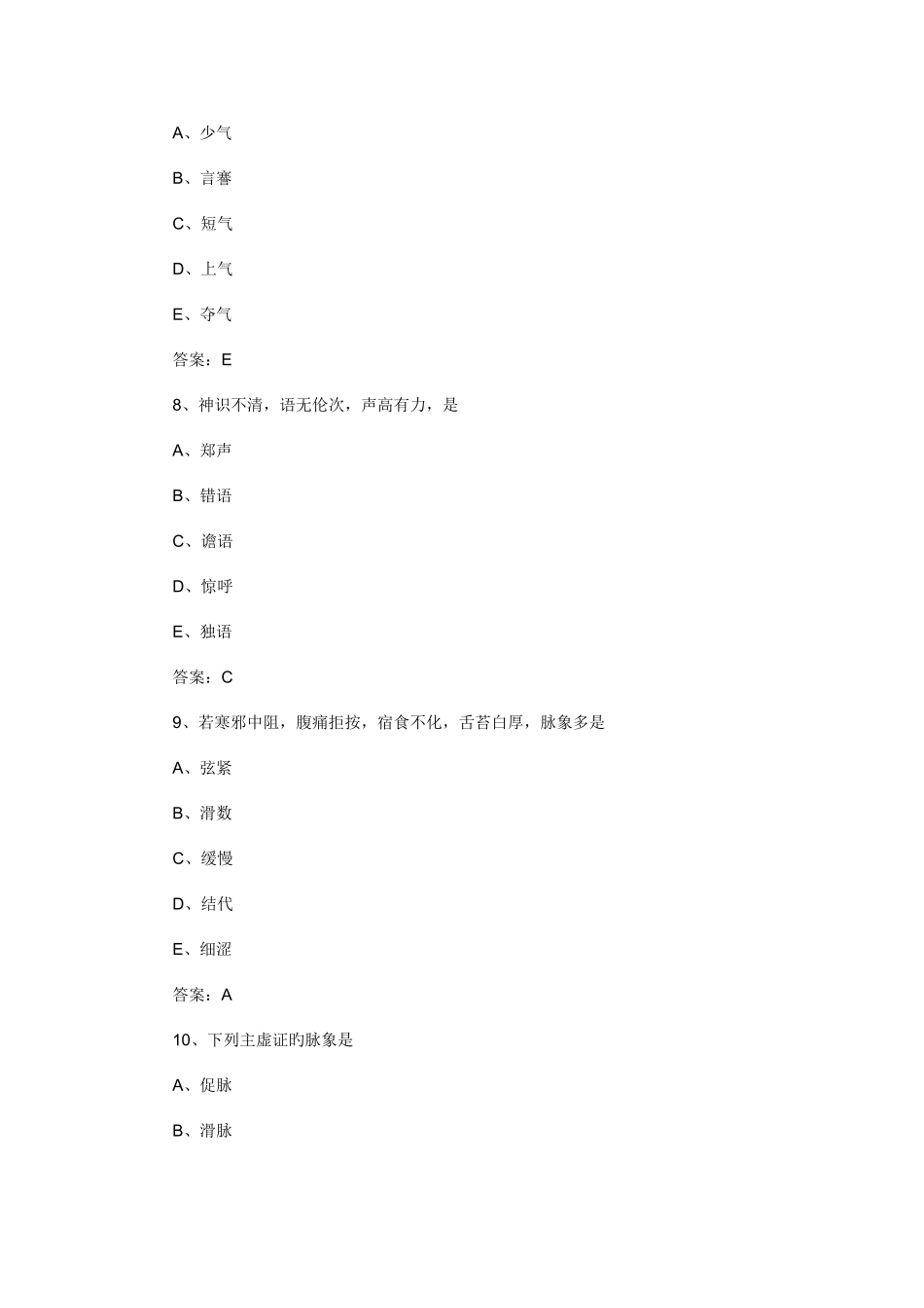 2025年中医助理医师考试冲刺预测试题及答案解析_第3页