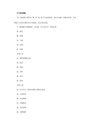 2025年中医助理医师考试冲刺预测试题及答案解析