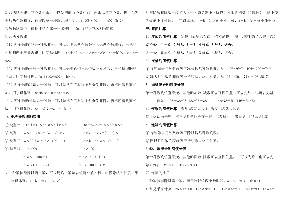 2025年最全人教版四年级数学下册知识点总结_第2页