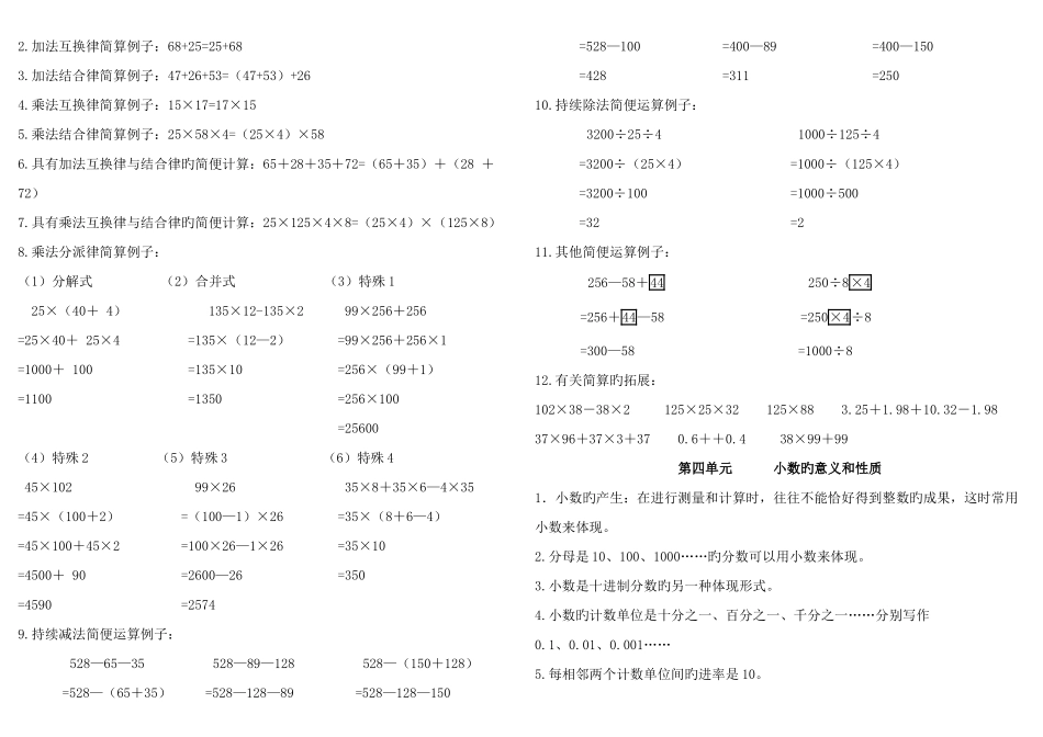 2025年最全人教版四年级数学下册知识点总结_第3页