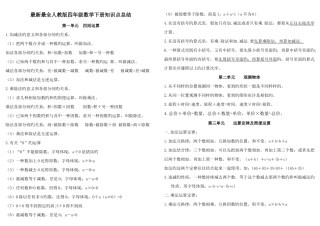 2025年最全人教版四年级数学下册知识点总结