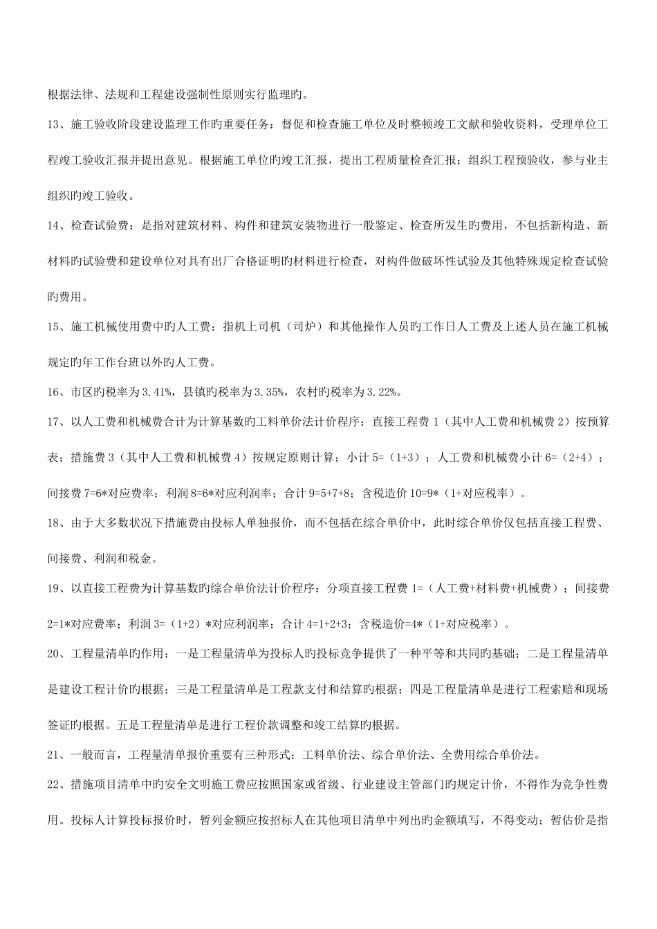 2025年施工管理知识点_第2页