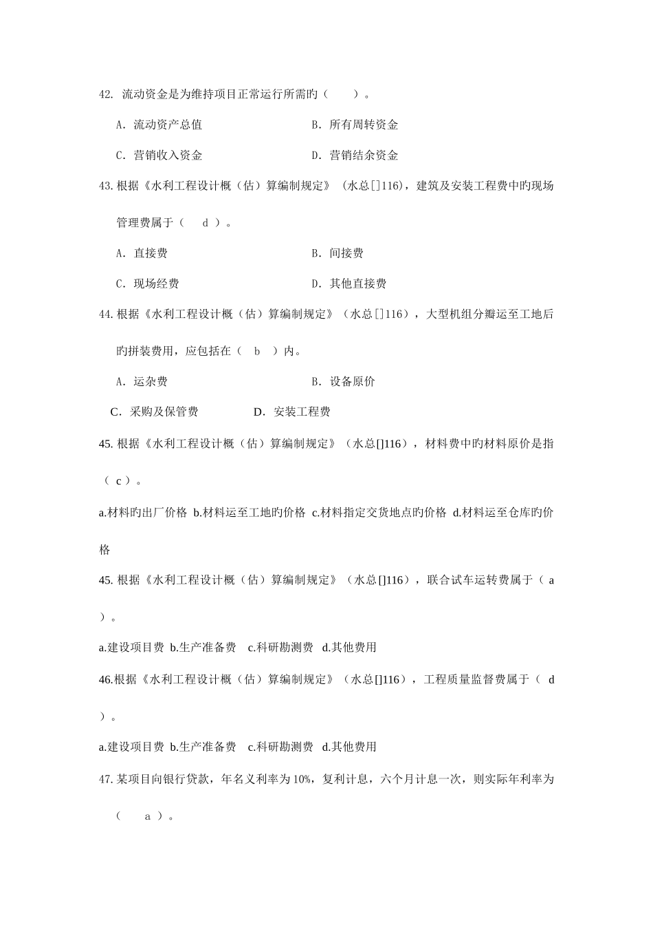 2025年水利监理工程师考试题_第1页