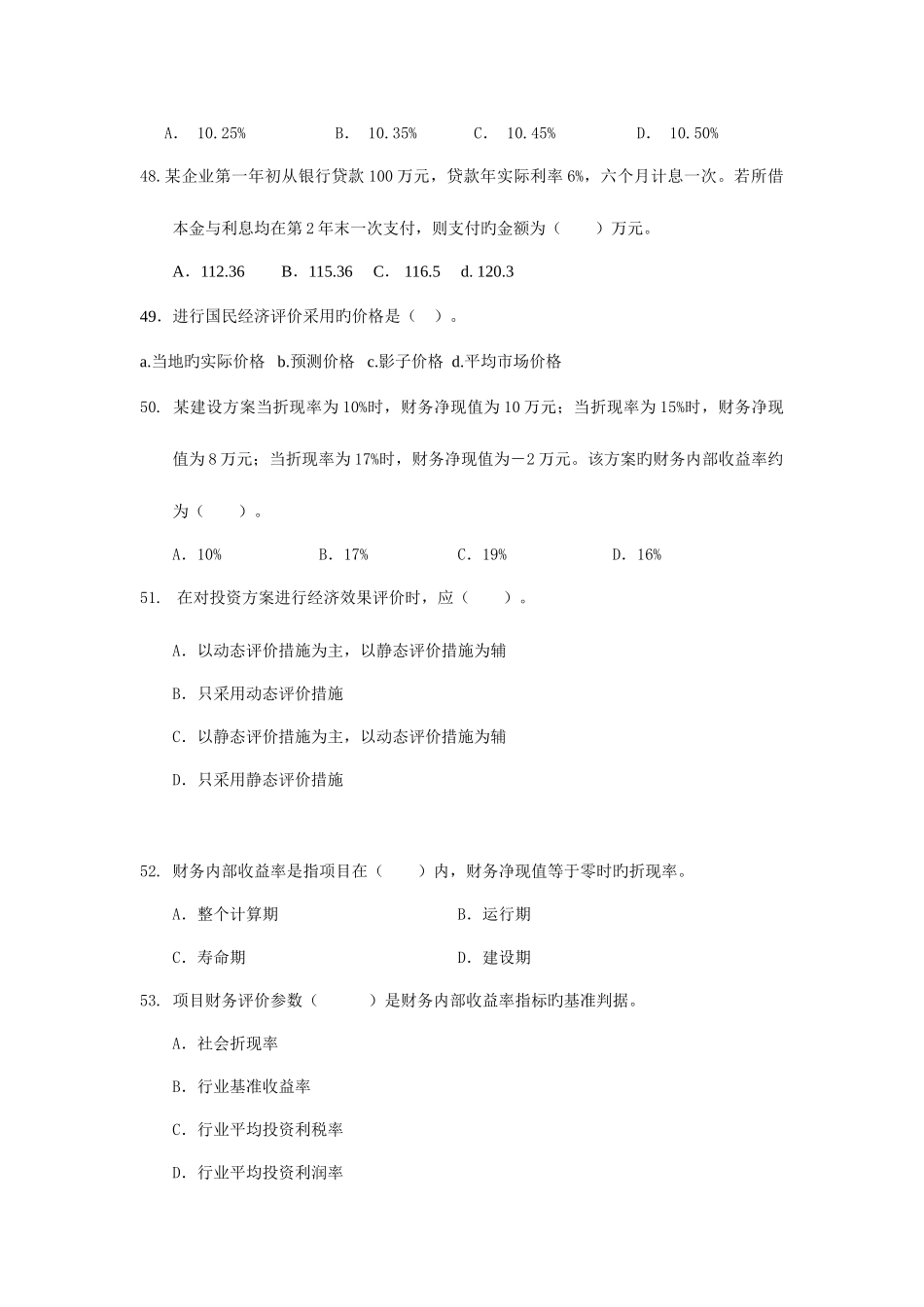 2025年水利监理工程师考试题_第2页