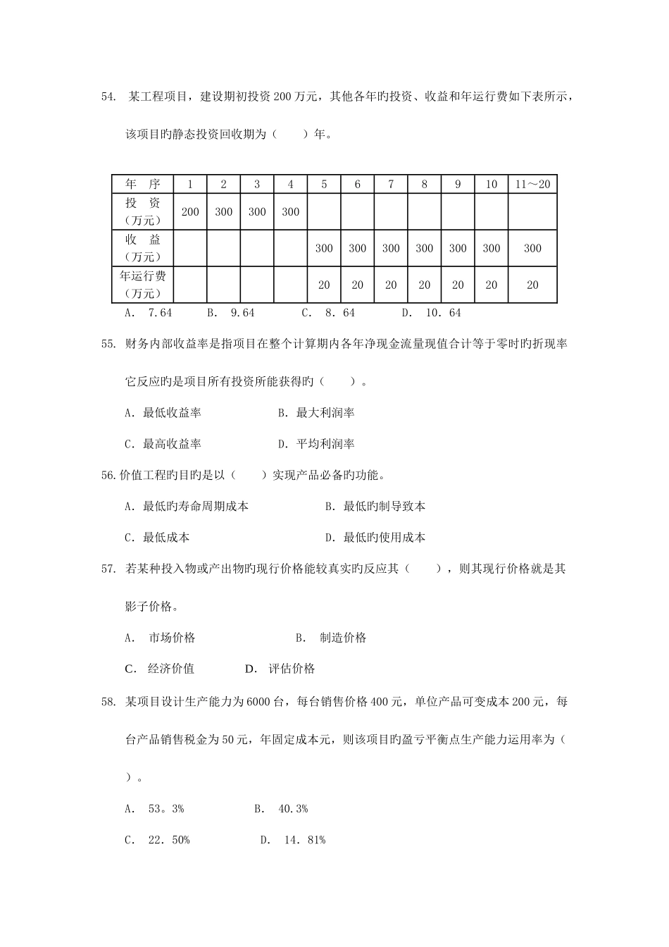 2025年水利监理工程师考试题_第3页