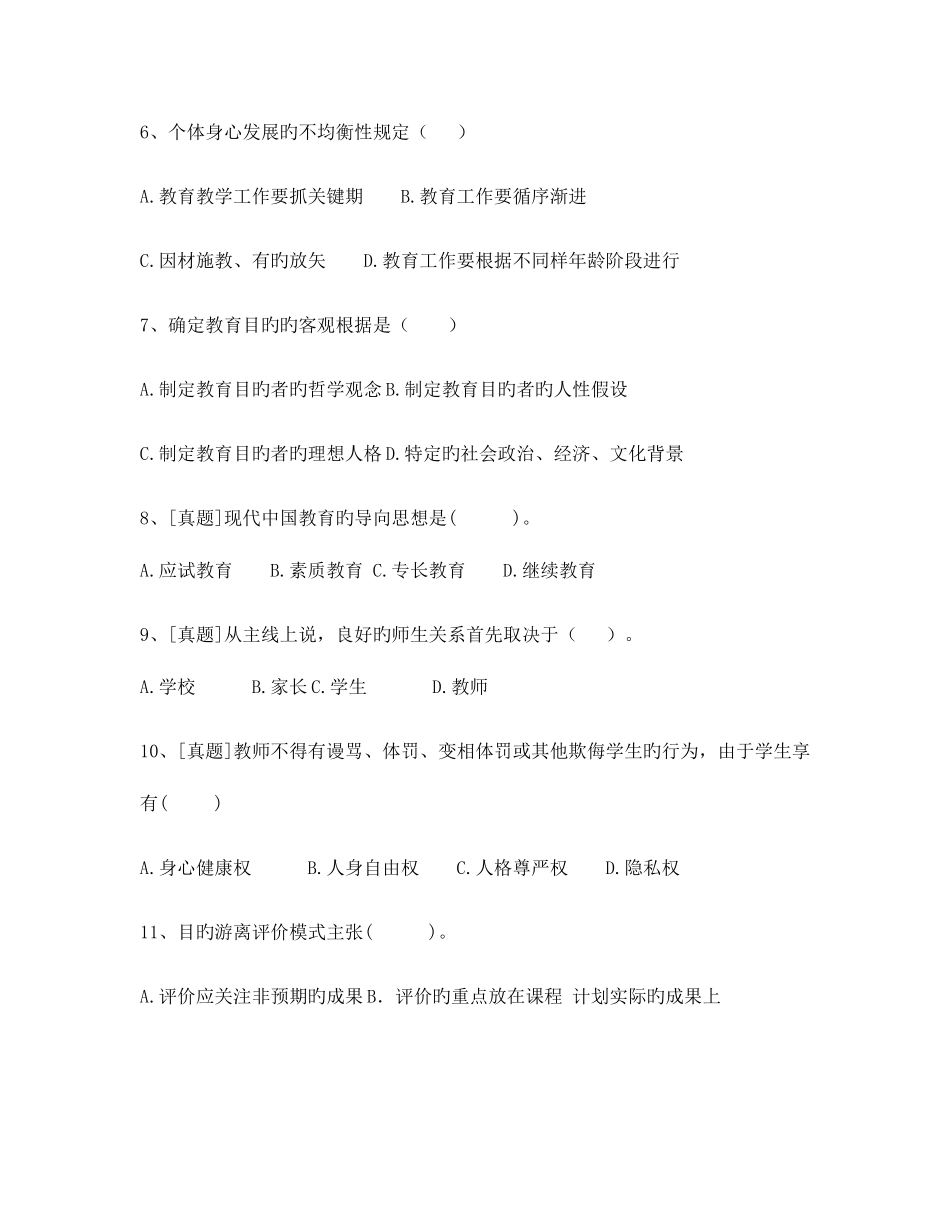 2025年昭通市教师补员招聘教育学真题资料_第2页