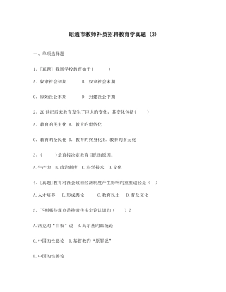 2025年昭通市教师补员招聘教育学真题资料