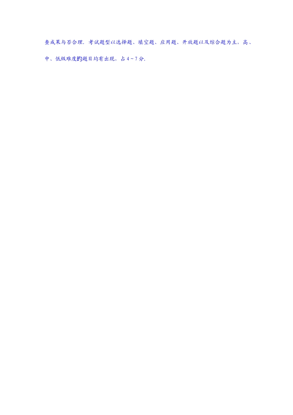 2025年数学中考第一轮单元讲义含中考真题二元一次方程组_第2页