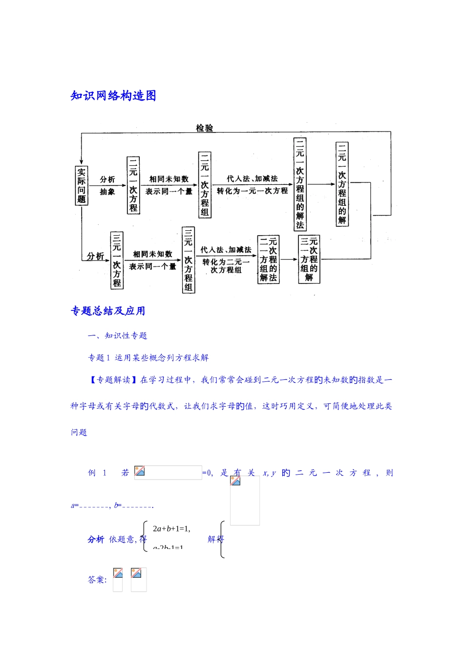 2025年数学中考第一轮单元讲义含中考真题二元一次方程组_第3页