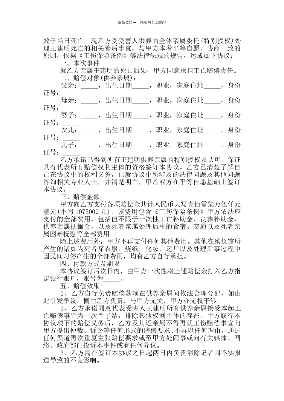 农民工工伤赔偿协议书大全_第2页