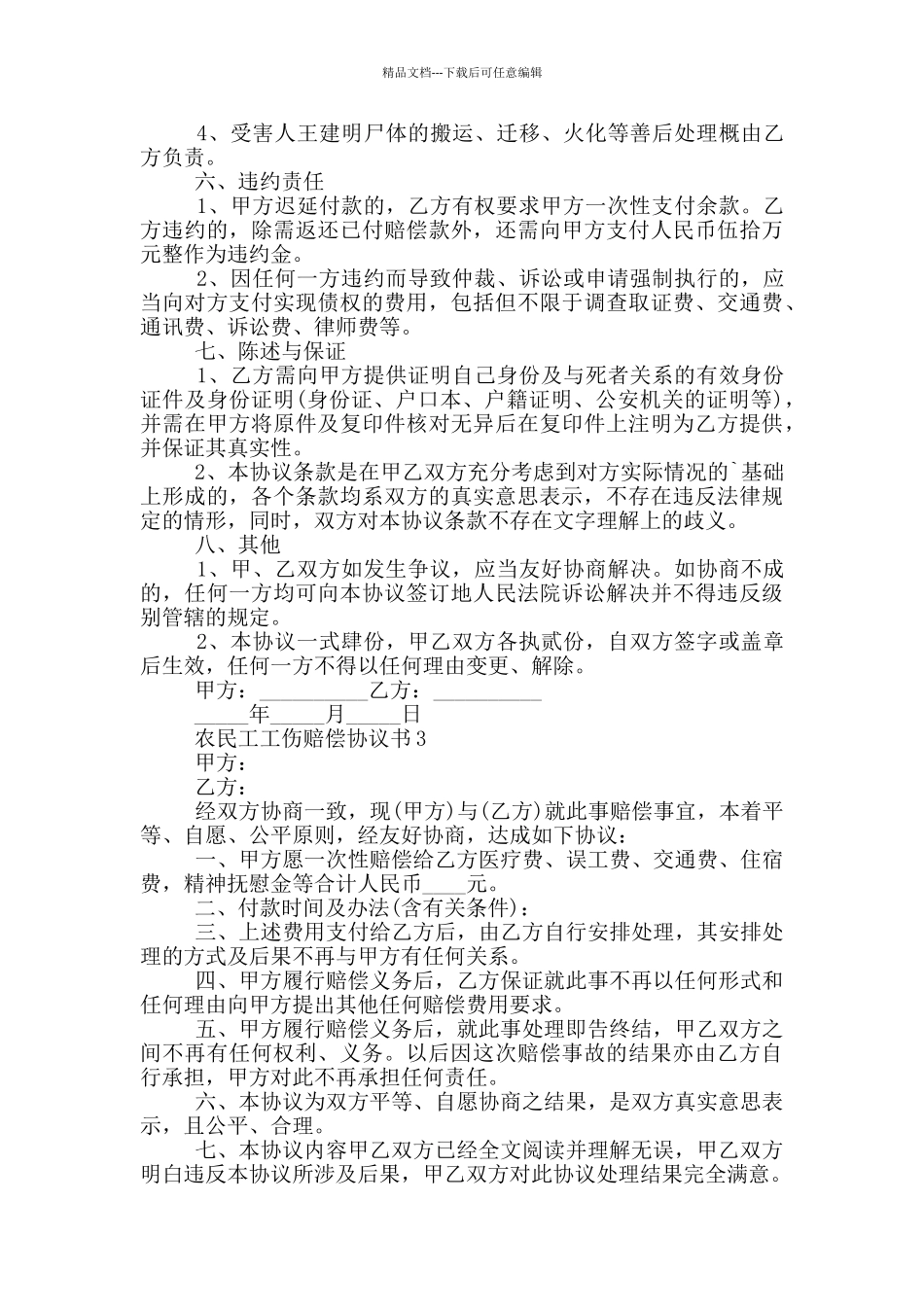 农民工工伤赔偿协议书大全_第3页