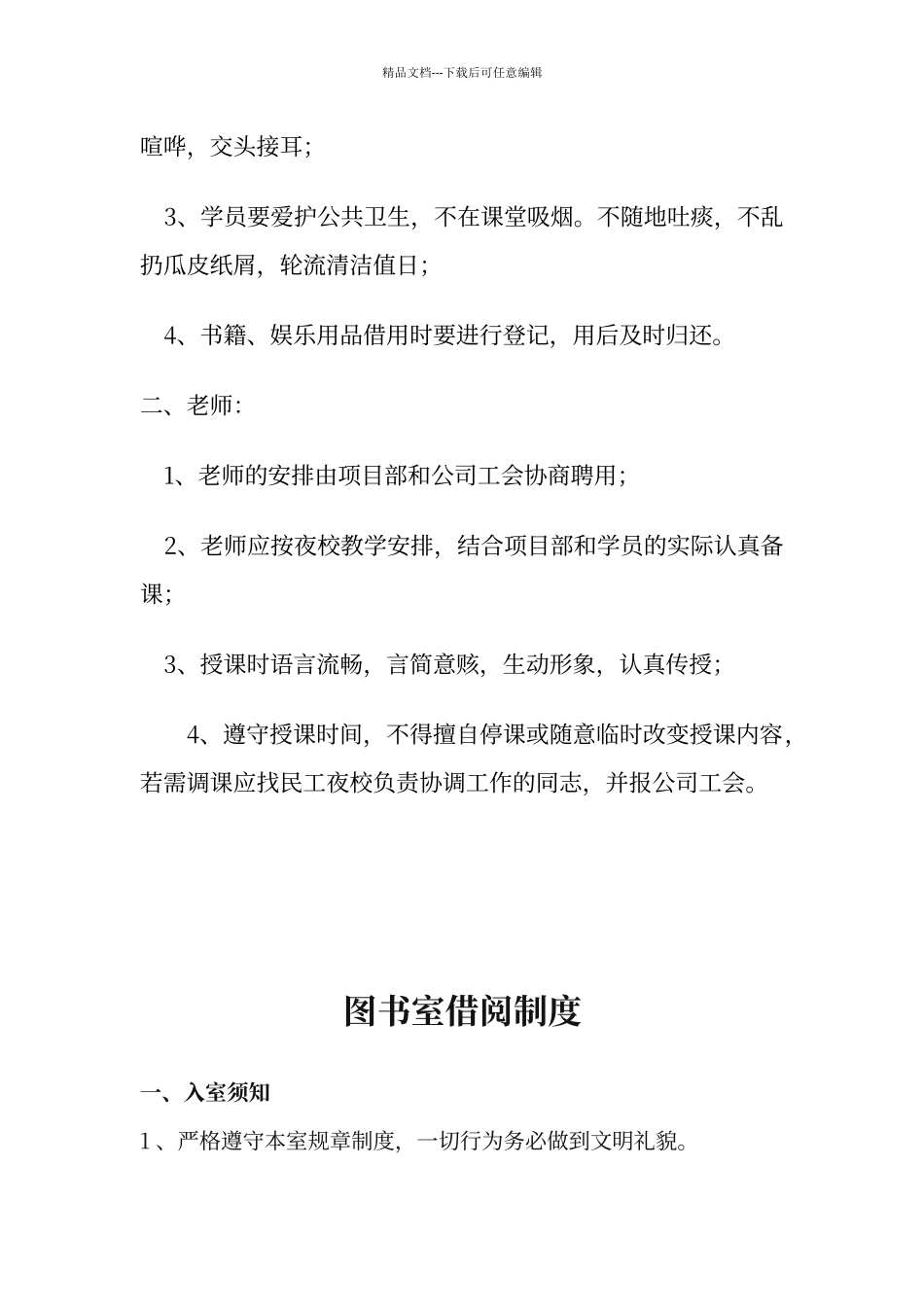 农民工夜校各项管理制度及措施_第2页