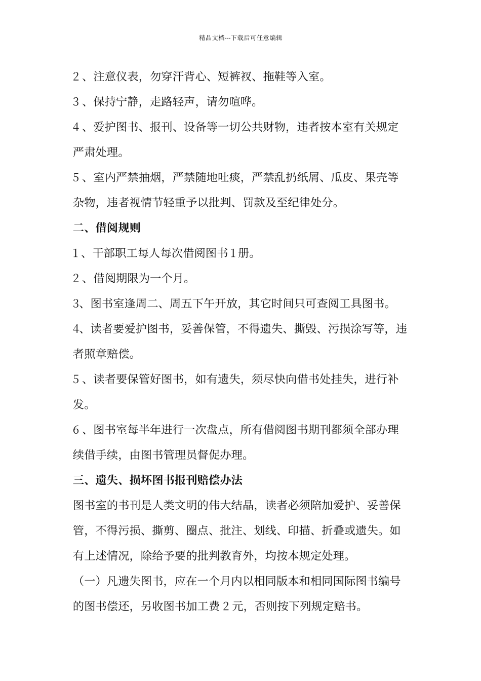 农民工夜校各项管理制度及措施_第3页