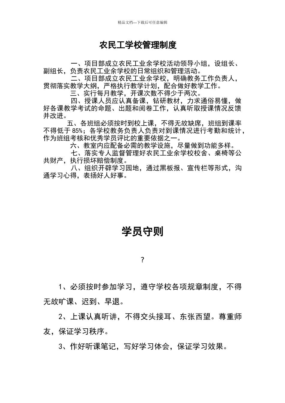 农民工学校管理制度_第2页
