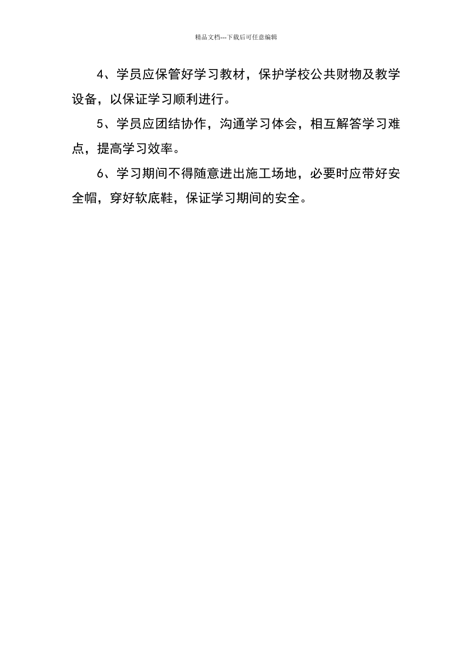 农民工学校管理制度_第3页