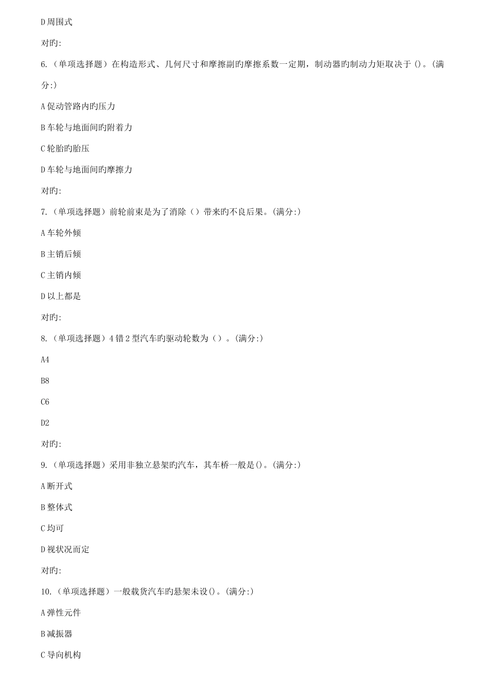 2025年春北理工汽车学在线作业_第2页