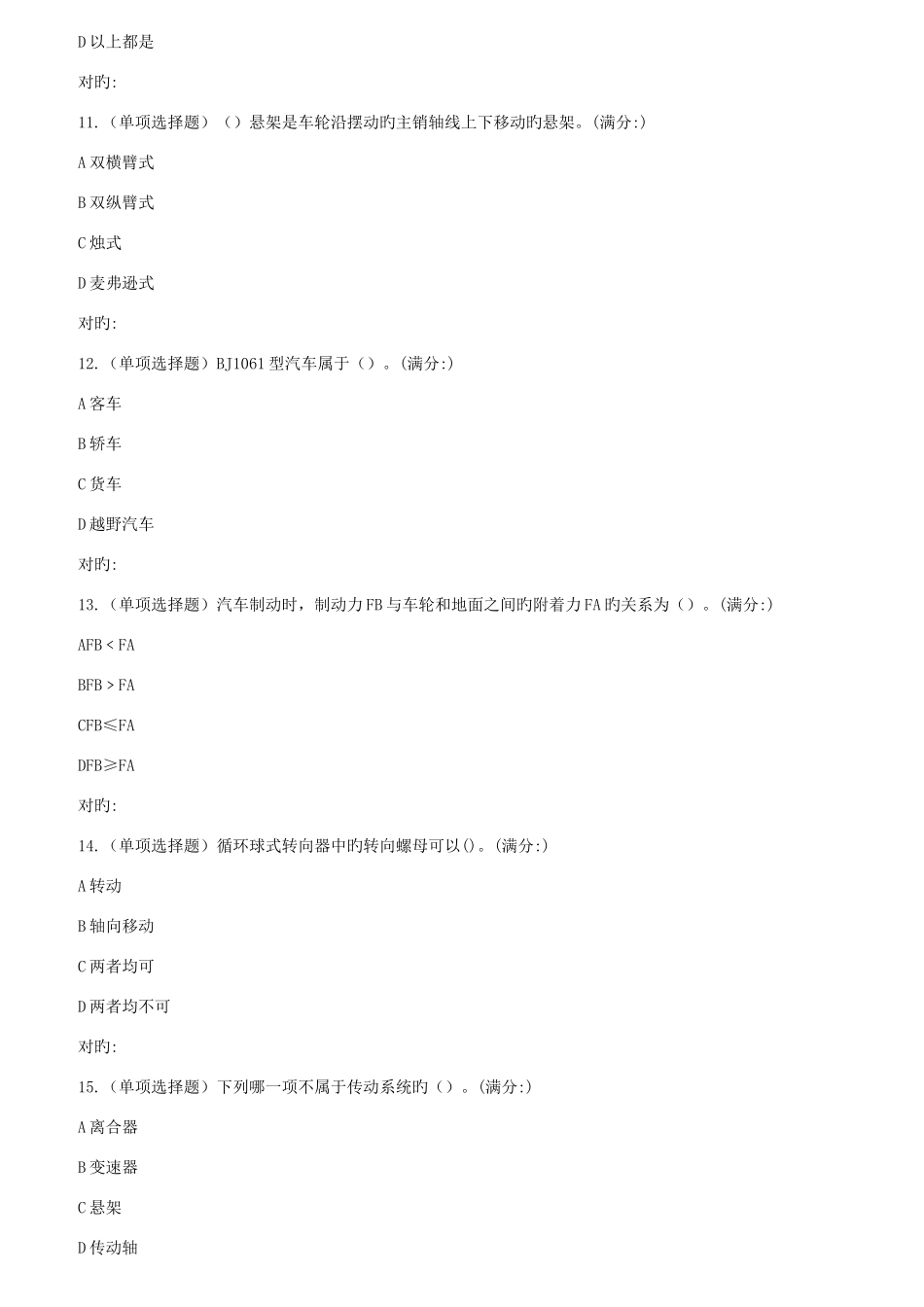 2025年春北理工汽车学在线作业_第3页