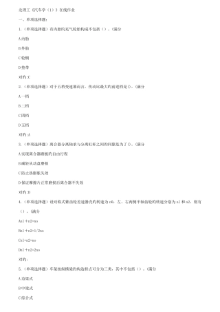 2025年春北理工汽车学在线作业