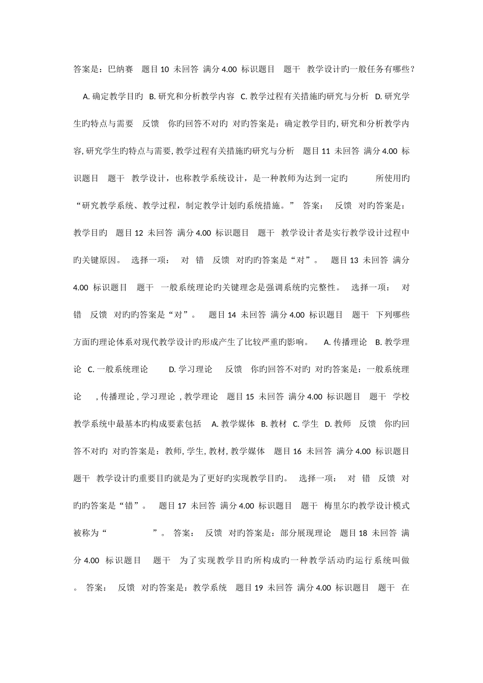 2025年教学设计保过电大形考_第2页