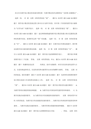 2025年教学设计保过电大形考
