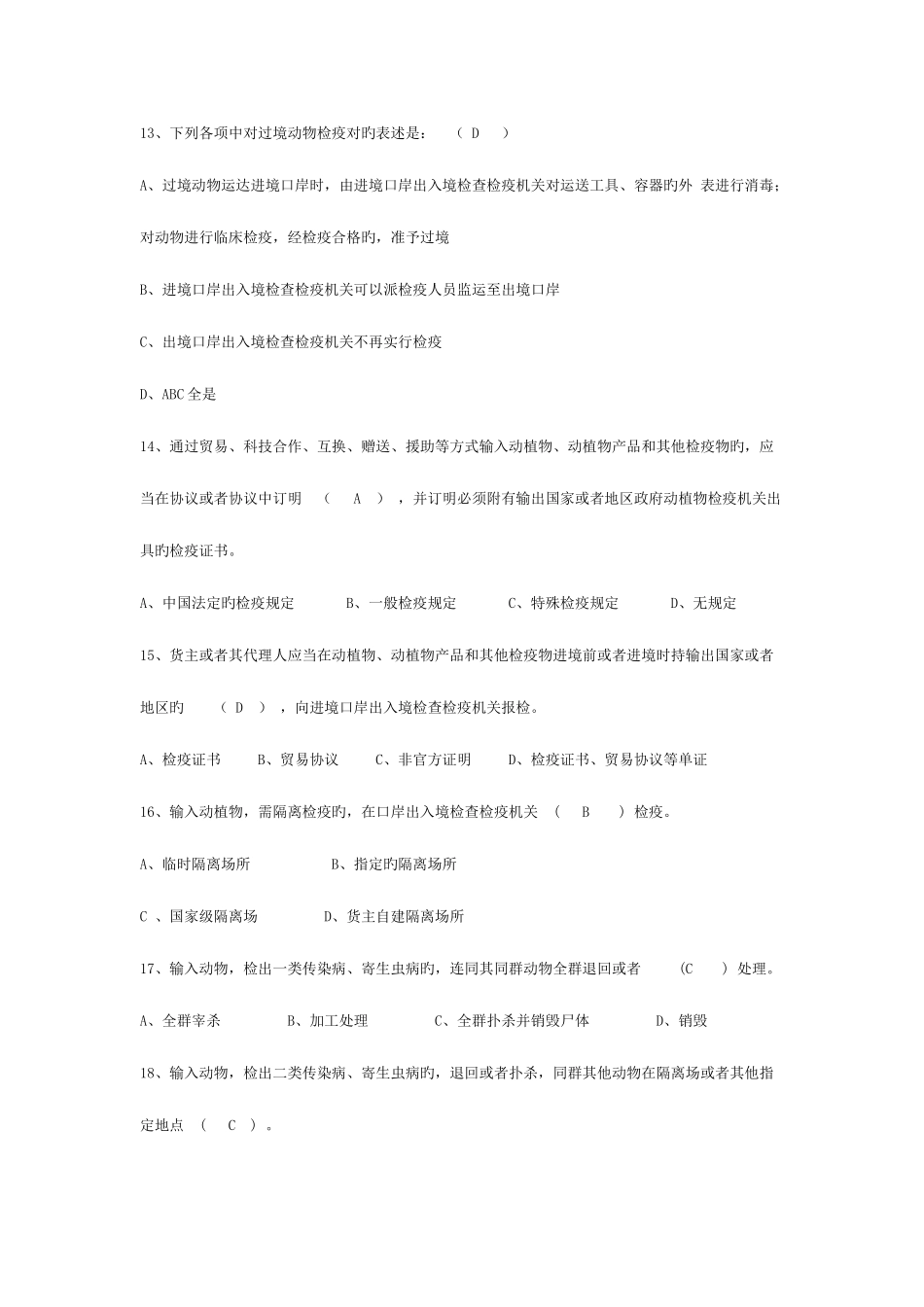 2025年报检员考试模拟试卷与答案_第3页