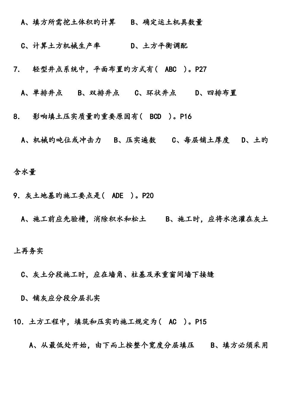 2025年施工员与实务多选题_第2页